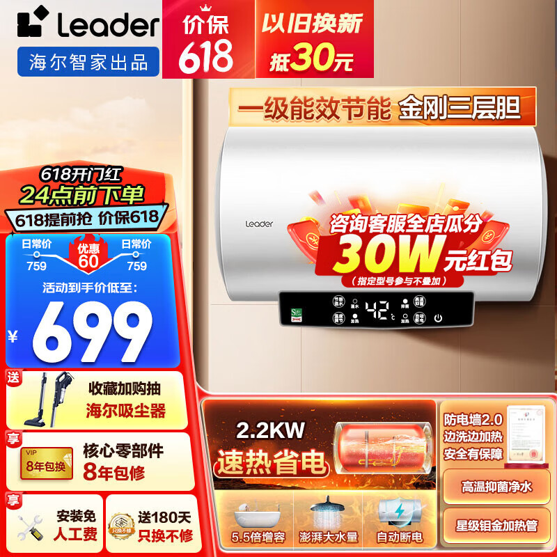 海尔（Haier）智家出品Leader系列热水器电热水器电储水式2200W速热家用浴室一级能效节能恒温安全防电墙LD5 60L 2200W 约65%顾客选择