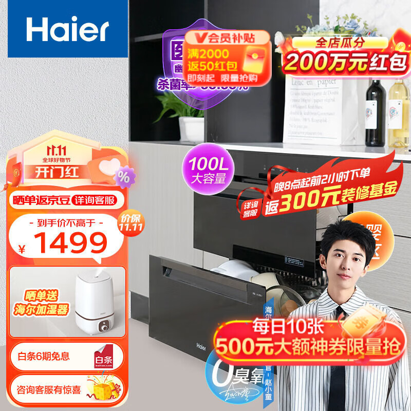 海尔（Haier）消毒柜嵌入式家用消毒碗柜100L双二星上下独立控制紫外线+光波巴氏升级消毒0臭氧婴儿奶瓶B03 B03医疗级消毒柜+冷餐杀菌+上下分室独立操控怎么看?