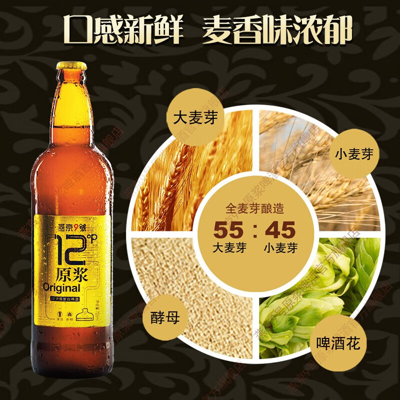 燕京原浆白啤酒 麦汁浓度12度 燕京9号 整箱装 726mL 6瓶