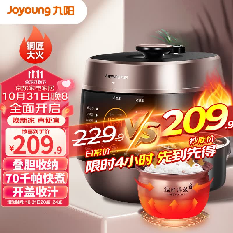 九阳（Joyoung）5升智能家用一锅双胆多功能电压力锅压力煲铜匠大火开盖营养煮高压锅预约定时电高压锅Y-50C82怎么样,好用不?