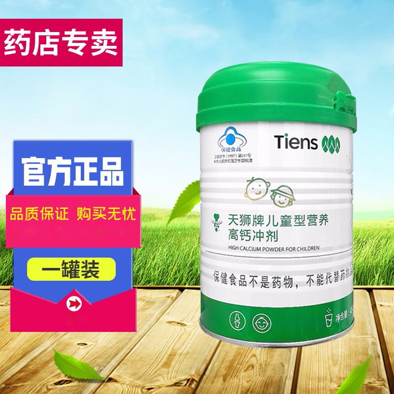 【药房直售】天狮牌型营养高钙冲剂型营养高钙粉冲剂天师产品 天狮