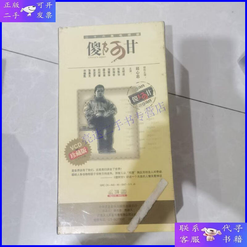 【二手9成新】傻阿甘,电视剧,vcd,二十六片装