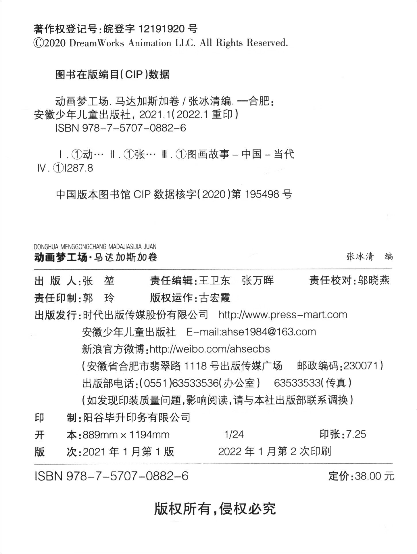 动画梦工场 马达加斯加卷详情图