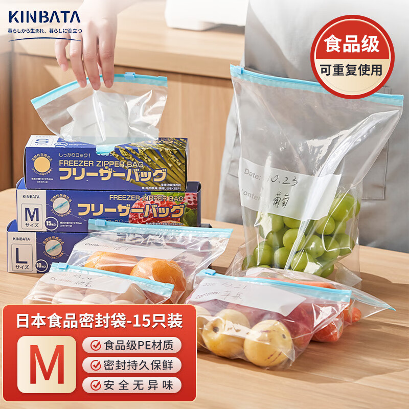 kinbata日本食品密封袋冰箱分类收纳保鲜密实袋坚果防潮辅食分装M号15只