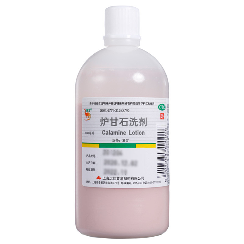 【药店隐私发货】上海 信龙 炉甘石洗剂 100ml/瓶