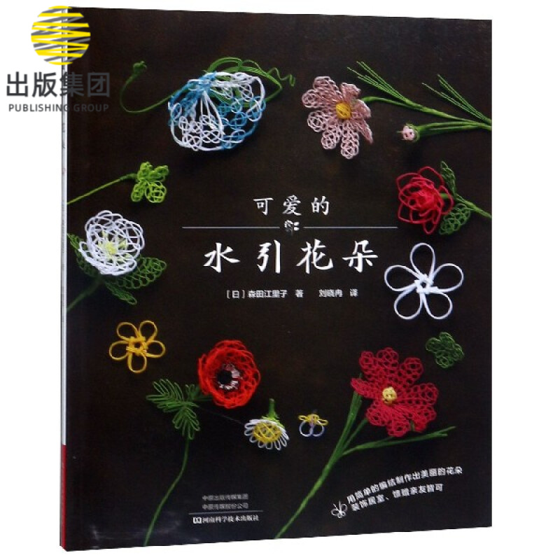 可爱的水引花朵