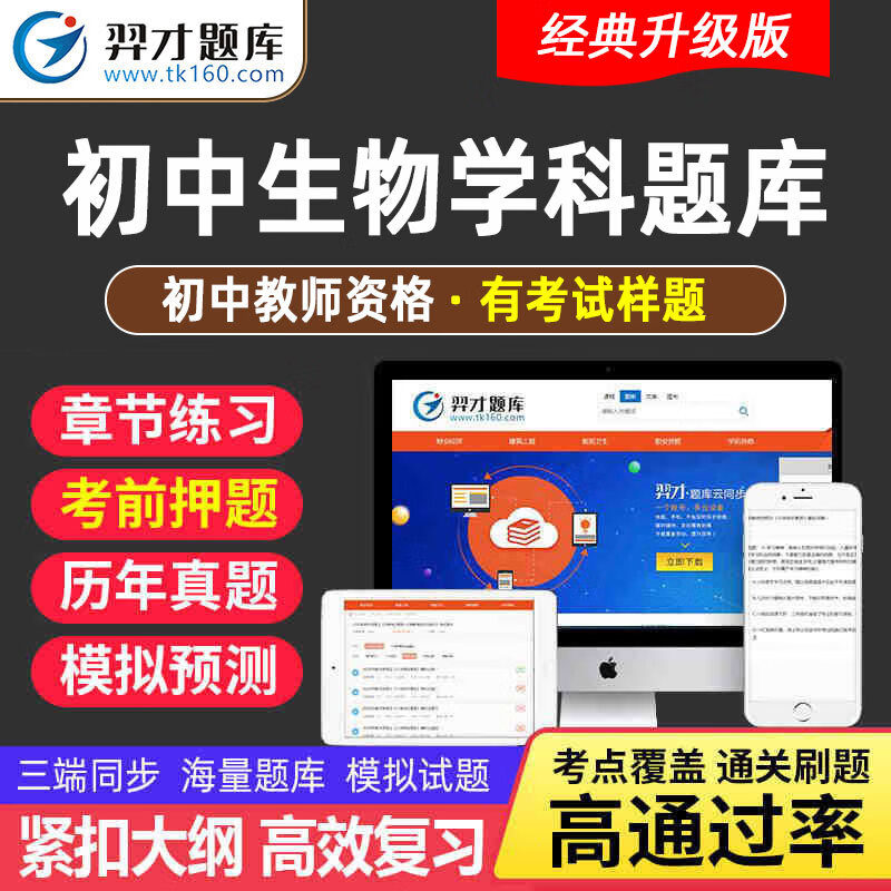 初中生物教师资格证考试VIP题库软件 羿才教育2023年中学生物学科知识与教学能力历年真题试卷考前预