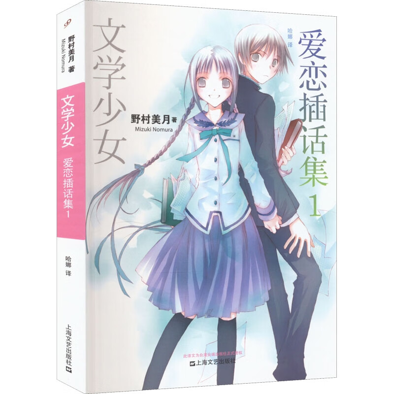 文学少女爱恋插话集1