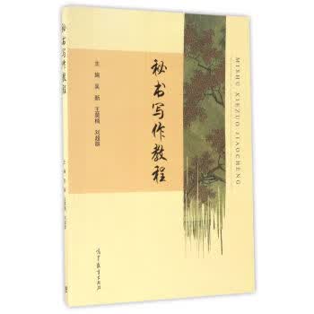 秘书写作教程