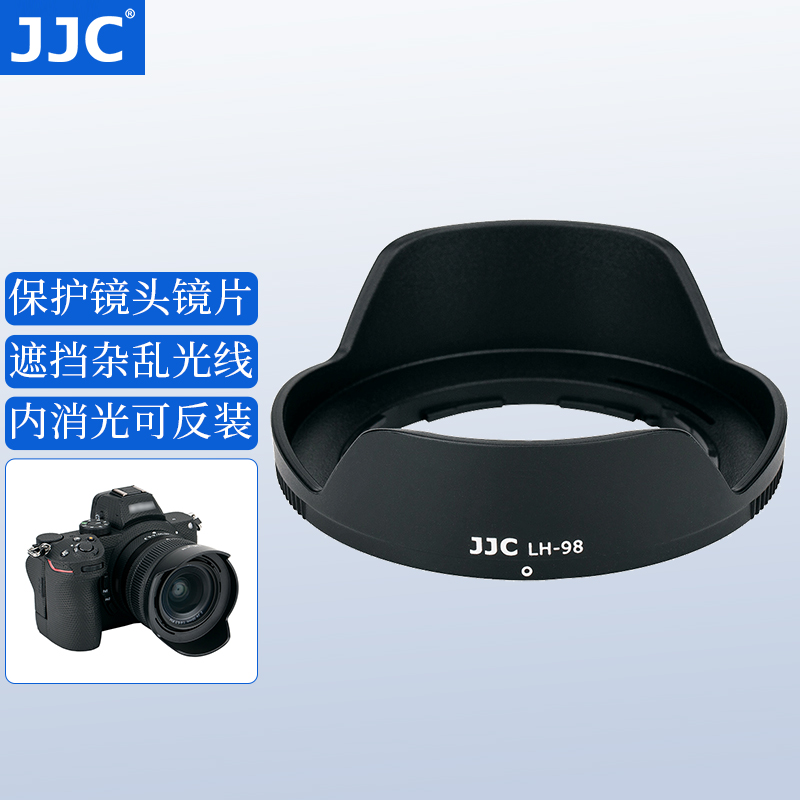 JJC 尼康HB-98遮光罩Z5 Z6 Z7 II Z6II Z50 Z 24-50mm相机镜头配件 黑色 卡口式 可装52mm滤镜