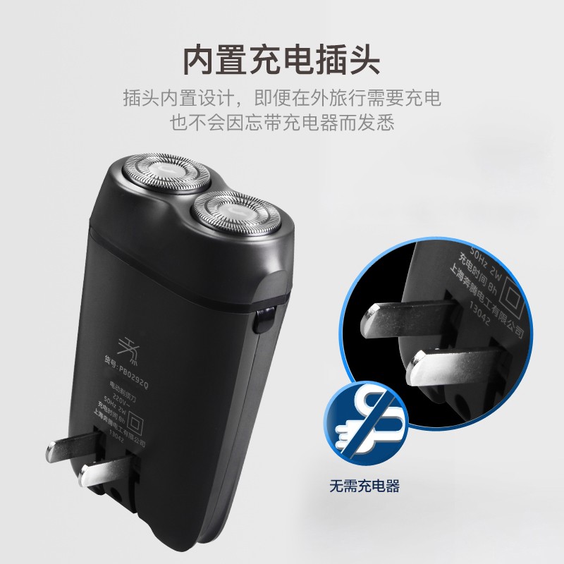 奔腾（POVOS）电动剃须刀 便携式剃胡刀胡须刀刮胡刀 须刨 差旅必备商务系列 PB0292Q