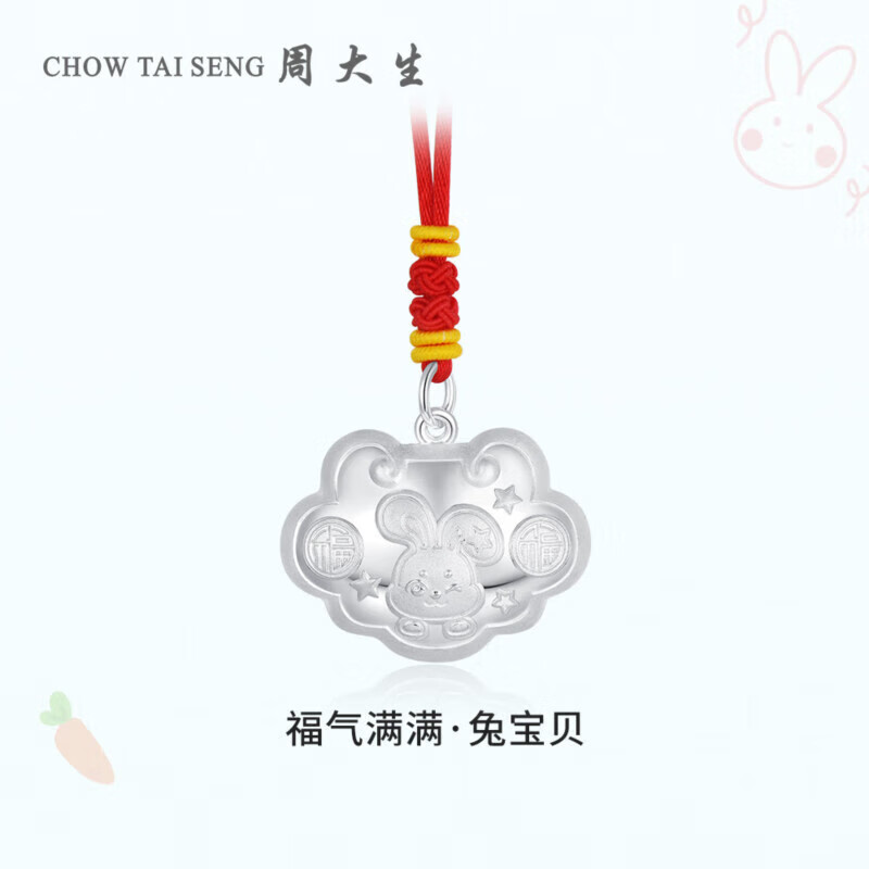 周大生（CHOW TAI SENG）足银长命锁兔年宝宝平安锁吊坠儿童生日礼物