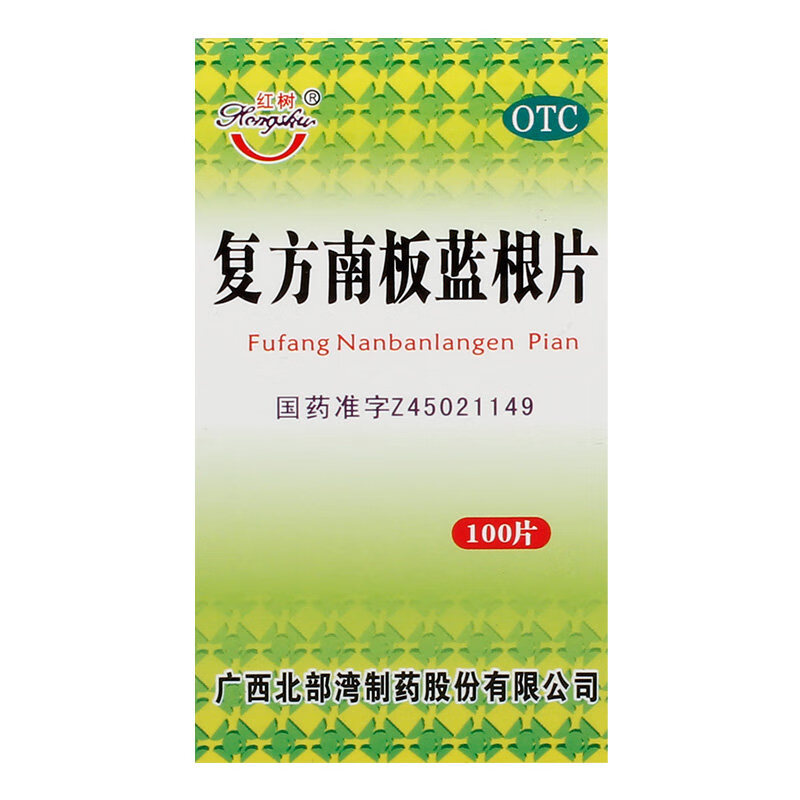 红树 复方南板蓝根片 100片 消炎解毒 咽炎 疮疖肿痛 1盒