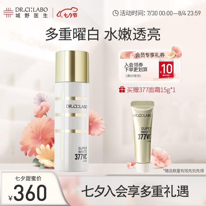 城野医生（Dr.Ci:Labo）377精萃水150ml 补水