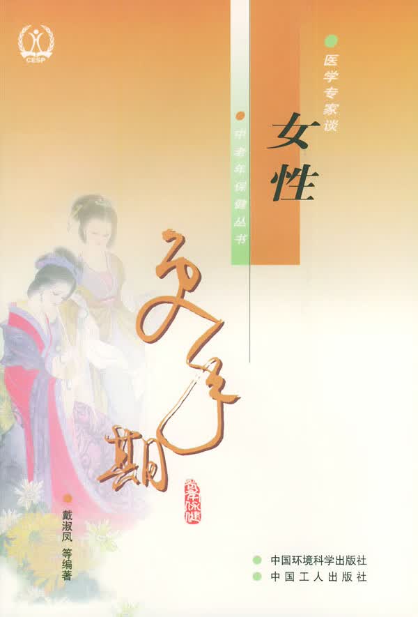 女性更年期