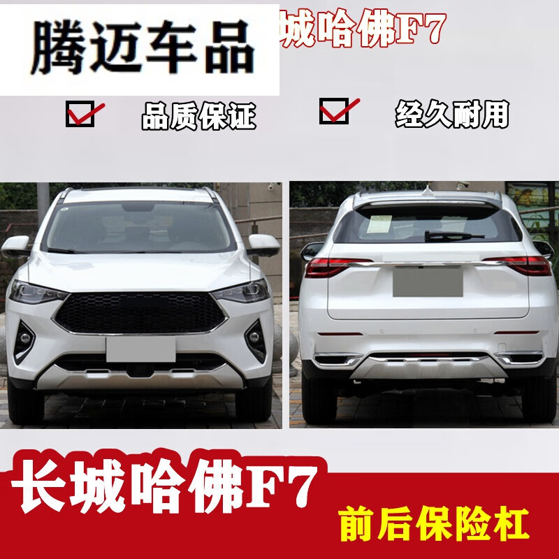 亦鹿为你适用于哈弗f7前后保险杠前后杠包围带各色烤漆 【月影灰】