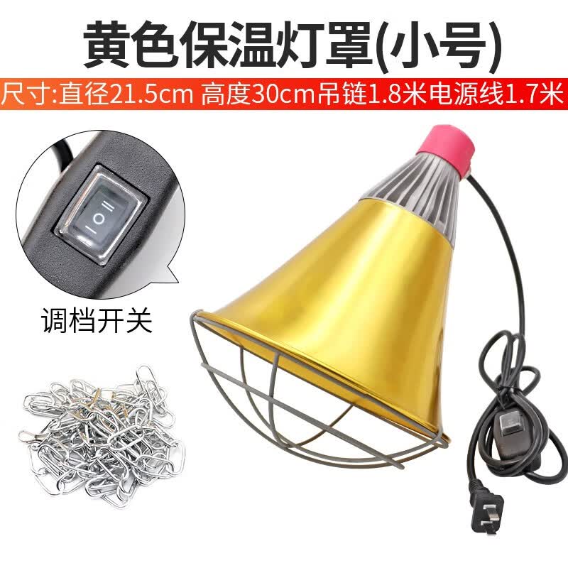 智牧人仔猪保温灯取暖灯养殖加热灯防水防爆产床猪用小鸡用禽类保温灯 黄色保温灯罩属于什么档次？