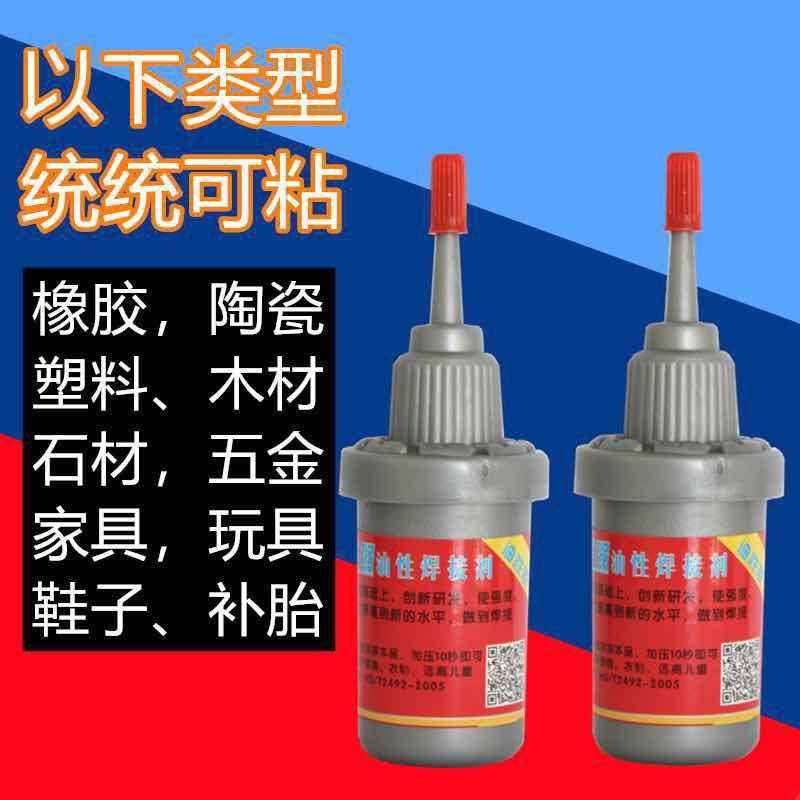 gjxbp焊接胶水同款济b快干油性粘合剂高强纳米胶粘鞋金属浅 透明