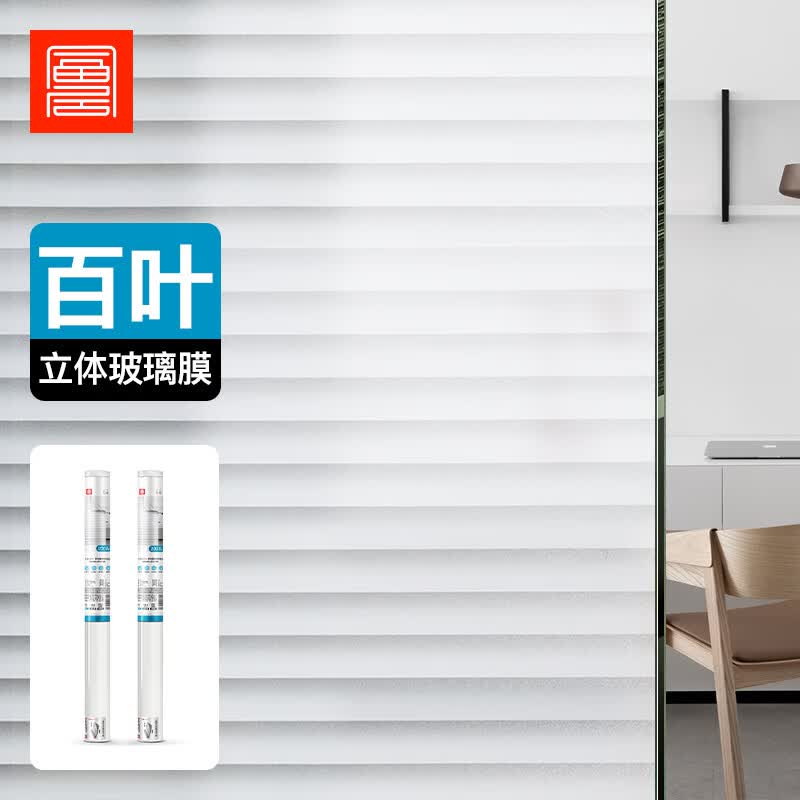 foojo仿百叶窗无胶玻璃贴纸保护隐私透光不透明磨砂玻璃贴膜90*200cm属于什么档次？