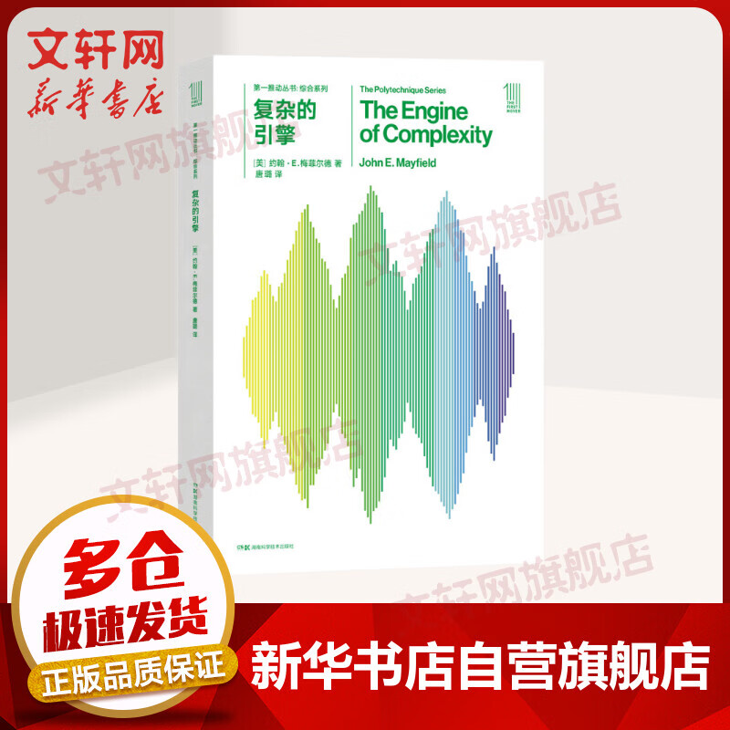 复杂的引擎
