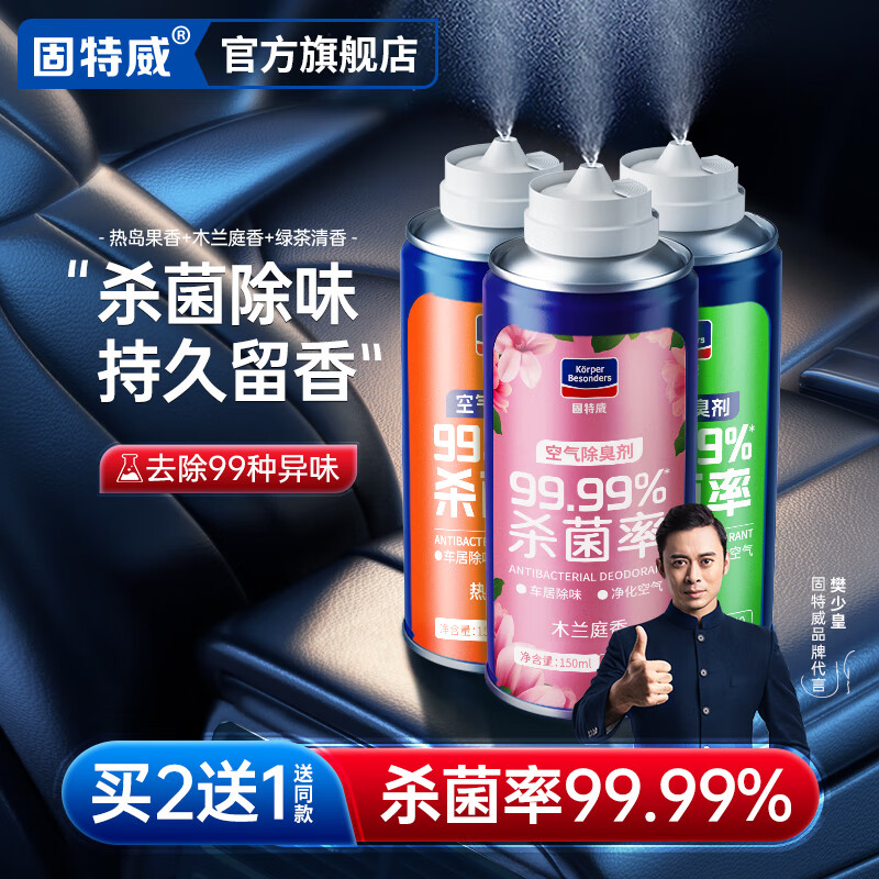 了解感受固特威木兰庭香+绿茶清香+雪松古龙车内除味剂值不值得入手，使用测评报告曝光
