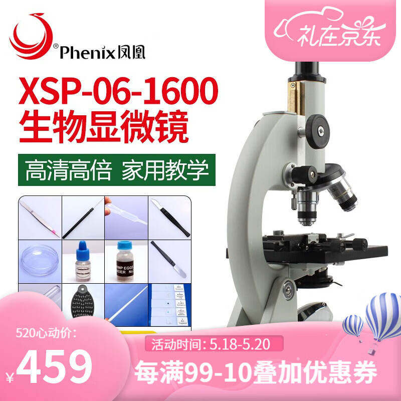 凤凰（Phenix） 生物显微镜 XSP-06-1600高倍 家用学生儿童 套装