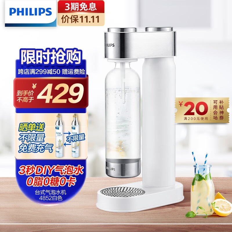 飞利浦（PHILIPS） 飞利浦气泡水机台式 苏打汽水碳酸饮料自制0糖0脂0卡 DIY居家办公室奶茶店适用 ADD4852WH白色气泡水机怎么样,好用不?