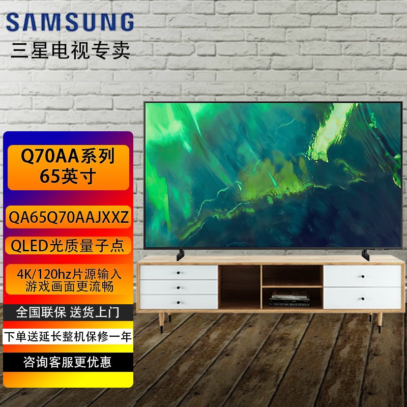 三星电视 q70aa 4k超高清 qled量子点 hdr 人工语音控制  平板电视