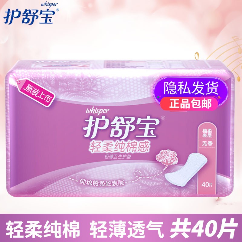 护舒宝(whisper)护垫140mm隐形透气轻柔纯棉感轻薄卫生护垫薄款干爽