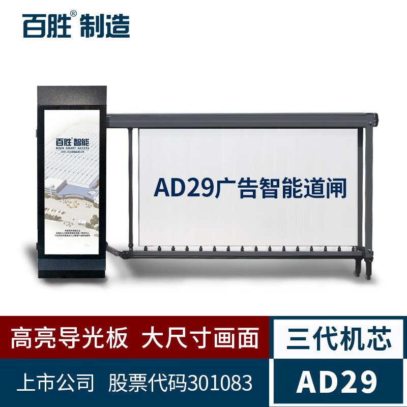 百胜广告道闸一体机车牌识别收费管理系统小区停车场挡车器闸机起落杆