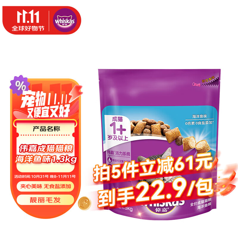 伟嘉成猫猫粮1.3kg海洋鱼味布偶蓝猫橘猫加菲英短猫咪夹心粮全价粮