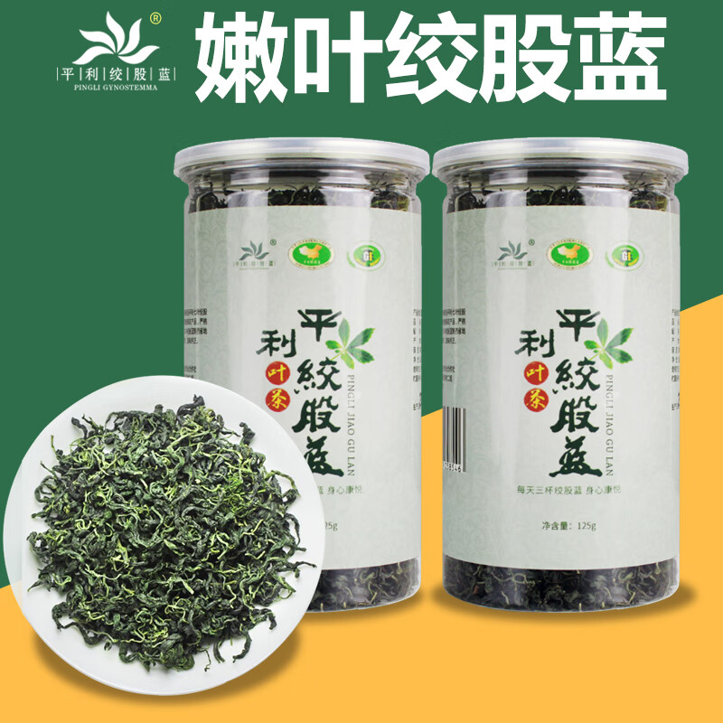 平利绞股蓝茶叶无糖（平利县核心原产地 深山小嫩叶） 250g两罐七叶