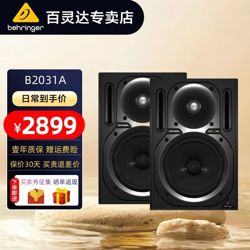 behringer百灵达 B2030A B2031A 解析力 高家用专业监听音箱有源音箱 B2031A使用感如何?
