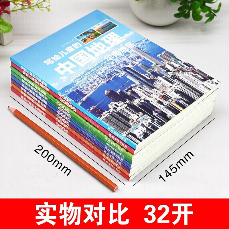 【全8册】中国地理百科全书中国地理百科全书旅游自然科普知识环球国家地理书籍8-10-12岁青少年版 中国地理8册