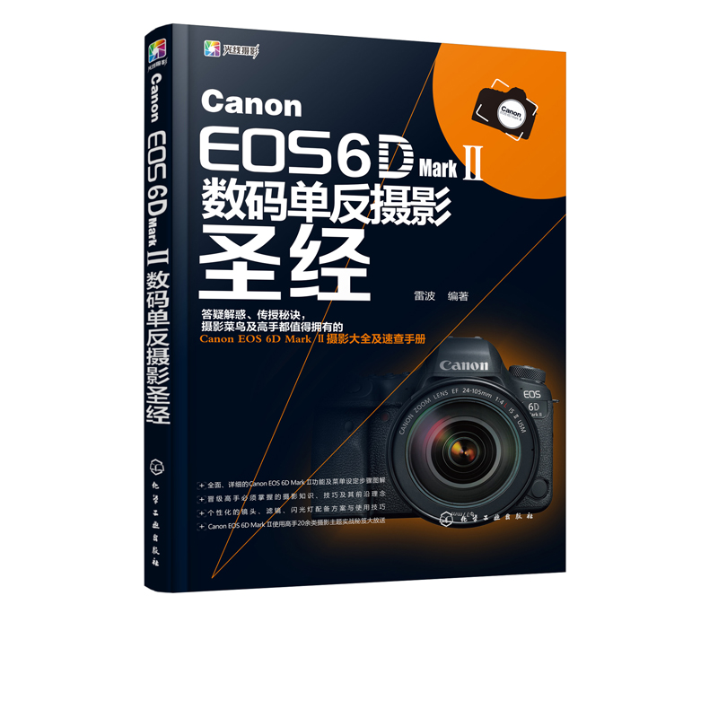 Canon EOS 6D Mark 单反摄影 佳能6d2教程书籍 单反摄影从入门到精通教材 佳