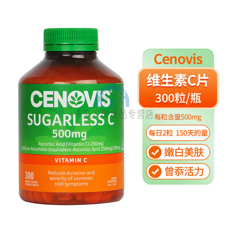 萃益維澳洲cenovis維生素C咀嚼片萃益維VC片兒童成人無糖維C 綠色