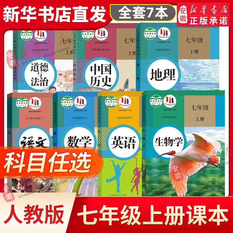 七年级上下册课本全套7本人教版七上语文数学英语 地理生物道德与法治政治初一上册教材书全套沪科外研 教育出版社新华书店 【人教版】七年级上册英语