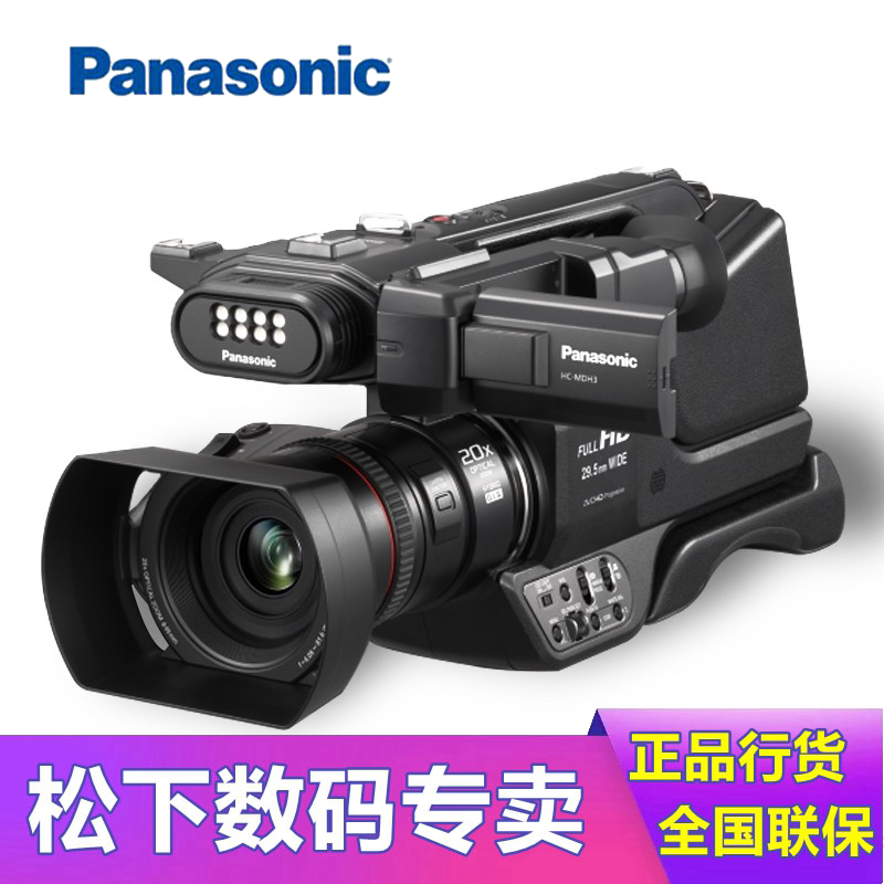松下（Panasonic）HC-MDH3GK 摄像机肩扛式 婚庆会议课程直播 MDH3数码高清摄影机 标配 黑色