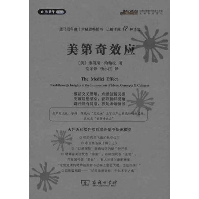 美第奇效应【正版图书,放心购买】