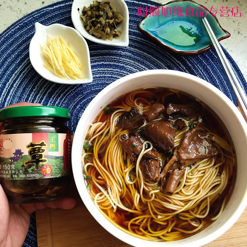 千畅安松树蕈油150g 苏州常熟土特产王四酒家雁来蕈菇菌油即食汤面
