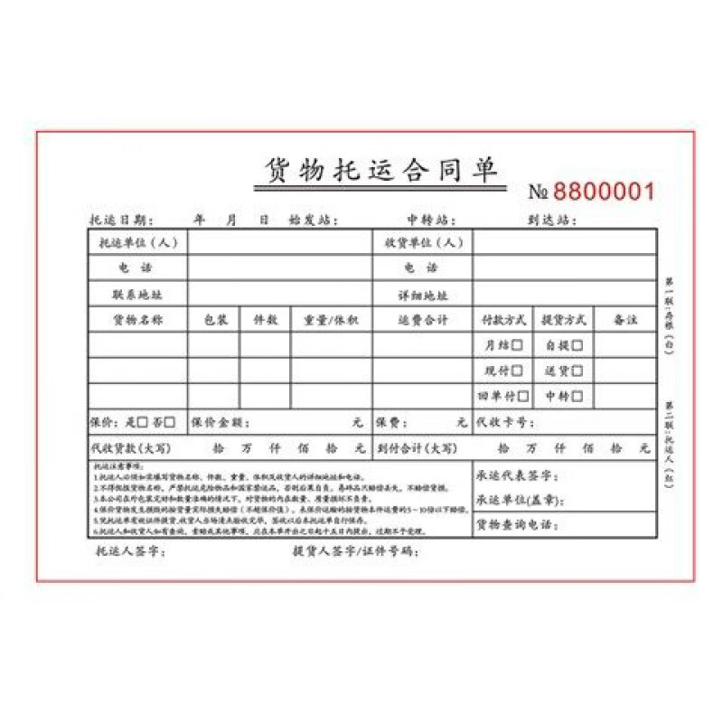 宸学文具货物托运合同单 汽车物流单据 货运单 二联三联运输合同 货物