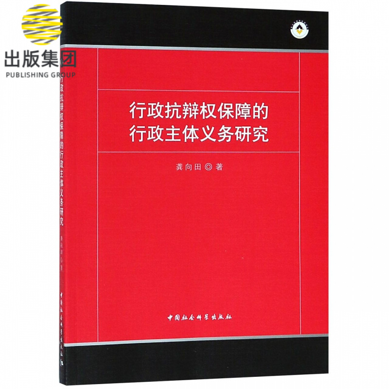 行政抗辩权保障的行政主体义务研究