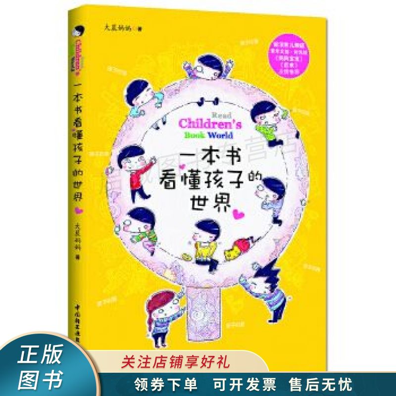 一本书看懂孩子的世界