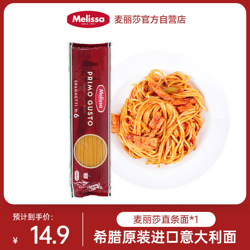 麦丽莎希腊进口意大利面500g 黑五到手价4.2元