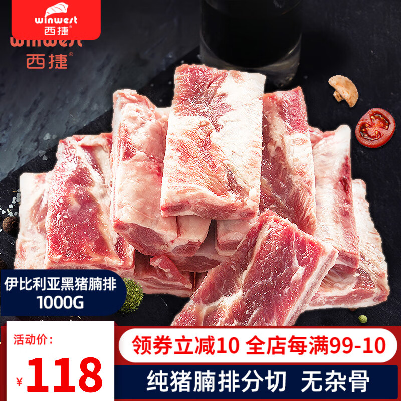 西捷 西班牙伊比利亚黑猪肉猪腩排新鲜猪排骨烤肉冷冻食材1000g