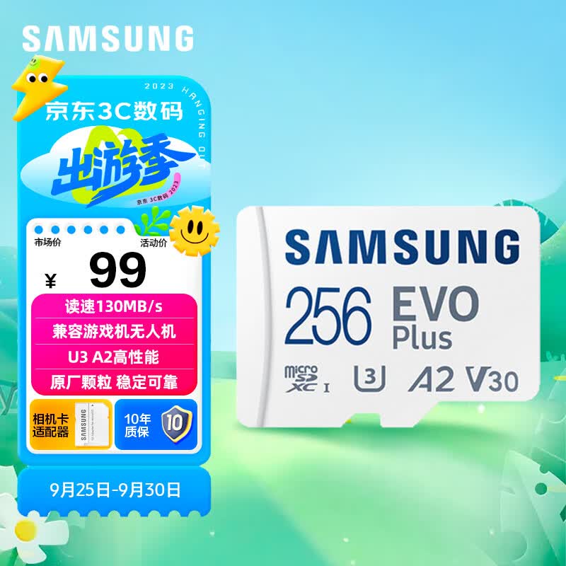 三星（SAMSUNG）256GB TF（MicroSD）存储卡EVOPlus U3V30A2读130MB/s手机游戏机平板高速内存卡赠相机适配器怎么看?