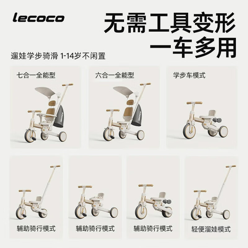 乐卡(Lecoco)儿童多功能三轮车宝宝脚踏车平衡车轻便遛娃神器 沃克s3max- 奶白咖24款