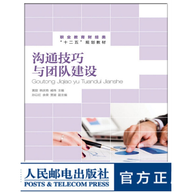 沟通技巧与团队建设