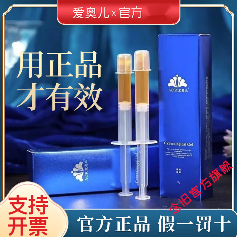 爱奥儿官方官网爱奥儿aor凝胶官方店私护凝胶法国女性妇科 1盒 体验装