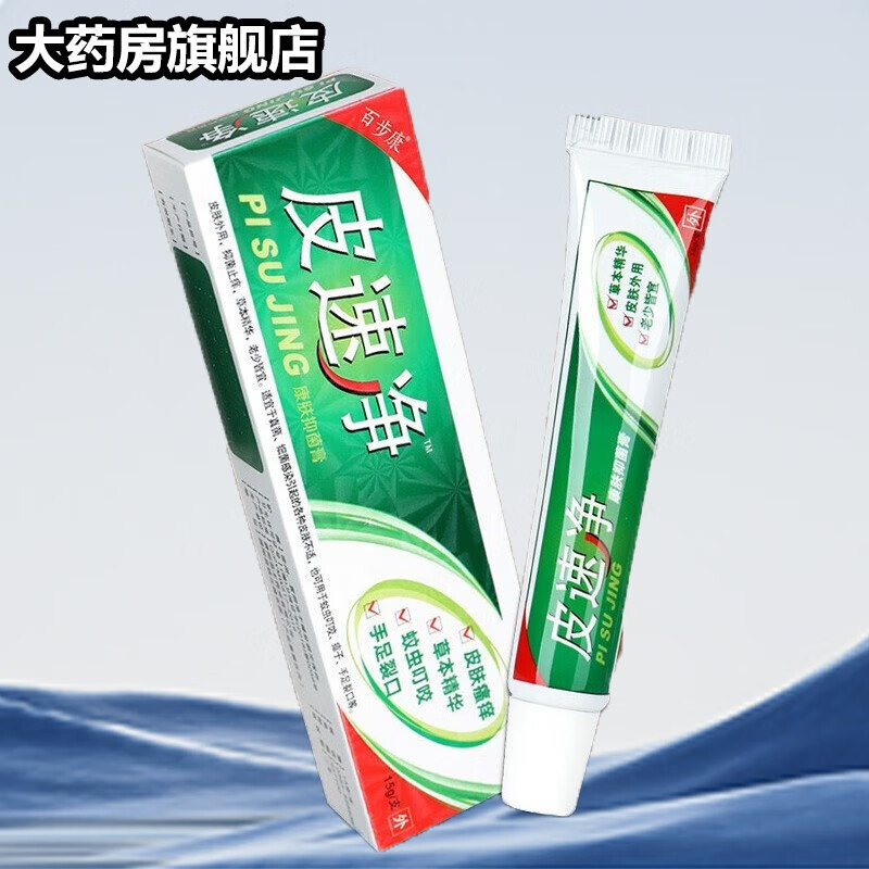 百步康皮速净草本抑菌乳膏止瘙痒蚊虫叮咬消毒软膏 1盒装无买贈
